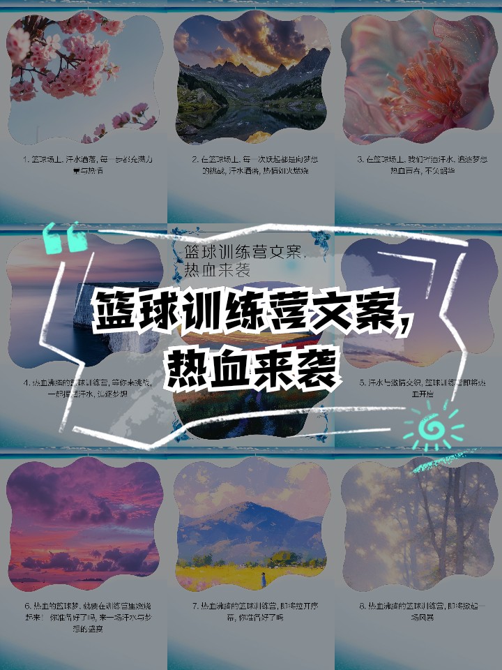 篮球训练营招生文案朋友圈