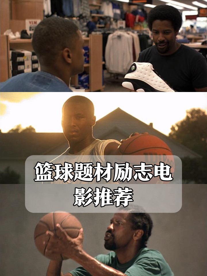 篮球训练电影