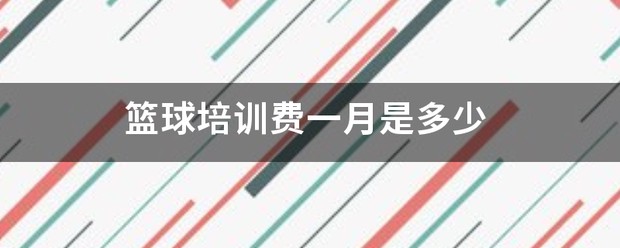 如何利用智能裁判数据提升篮球训练效果_1
